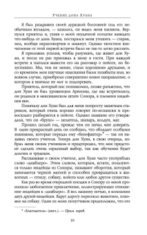 Кастанеда Карлос:  Учение Дона Хуана\Отдельная реальность Соч. в 6-ти т. т.1 (мяг). 