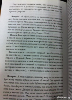 Шамиль Аляутдинов: Семья и Ислам