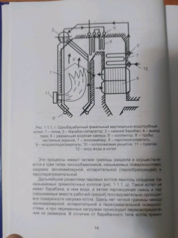 Барочкин, Виноградов, Барочкин: Котельные установки