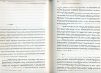 Михаил Иностранцев: Воспоминания. Конец империи, революция и начало революции