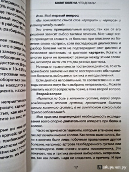 Сергей Бубновский: Болят колени. Что делать?