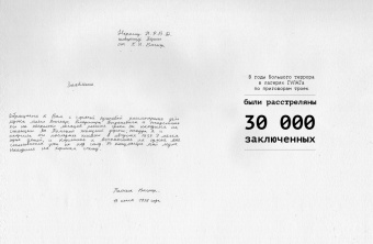 Климаева, Колмыкова, Корнийчук: Вы-жившие. Большой террор