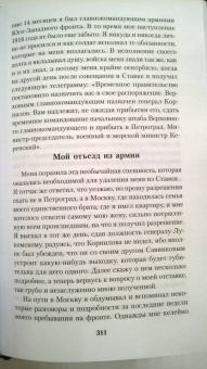 Алексей Брусилов: Мои воспоминания. Из царской армии в Красную