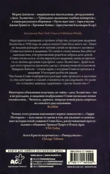 Морин Джонсон: Исчезающая лестница