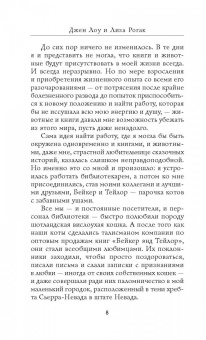 Лоу, Рогак: Коты, вернувшие мне улыбку. История о счастье, книгах и всеобщих любимцах Бейкере и Тейлоре