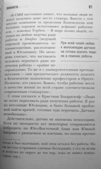 Майкл Бут: Почти идеальные люди. Вся правда о жизни в "Скандинавском раю"