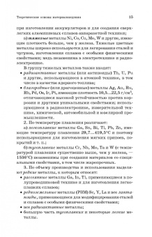Сергей Сапунов: Материаловедение. Учебное пособие