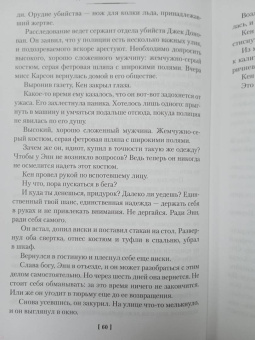 Джеймс Чейз: Поймать тигра за хвост