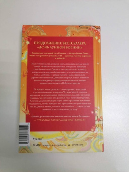 Сью Тань: Сердце Солнечного воина