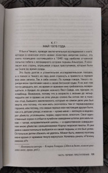 Кларк Говард: Кровавая любовь. История девушки, убившей семью ради мужчины вдвое старше нее