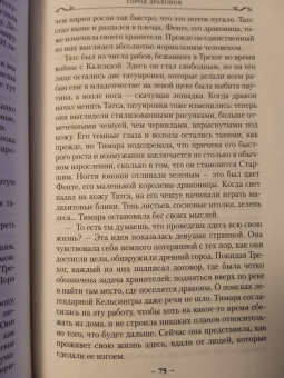 Робин Хобб: Хроники Дождевых чащоб. Книга 3. Город драконов