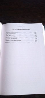 Уинсли Кларксон: Гиблое дело. Как раскрывают самые жестокие и запутанные преступления, если нет улик и свидетелей
