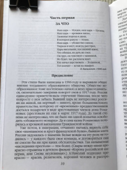 Колпакиди, Потапов: Николай II. Святой или кровавый?
