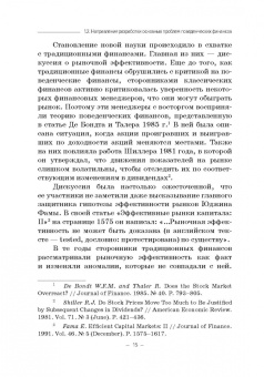 Семен Богатырев: Поведенческие аспекты стоимостной оценки