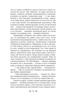 Джек Лондон: Мартин Иден