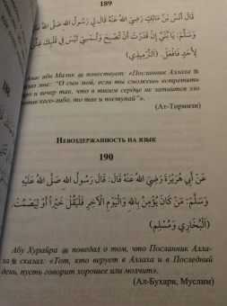 205 хадисов для молодёжи