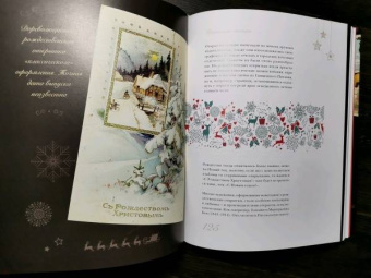 Виктория Ильина: С Новым годом и Рождеством! Иллюстрированная история новогодних открыток