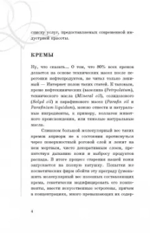 Наталия Осьминина: Система Осьмионика. Самомоделирование осанки