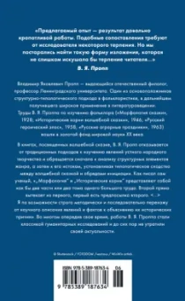 Владимир Пропп: Морфология волшебной сказки. Исторические корни волшебной сказки