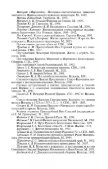 Максим Гуреев: Святые Русской Фиваиды
