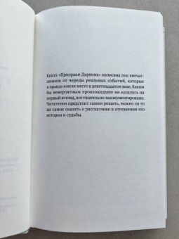 Ариэль Дорфман: Призраки Дарвина