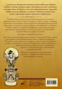 Мэри Шелли: Франкенштейн, или современный Прометей