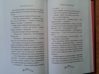 Алексей Толстой: Упырь