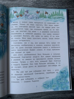 Татьяна Коваль: Самый маленький Снеговик. Звездный гость