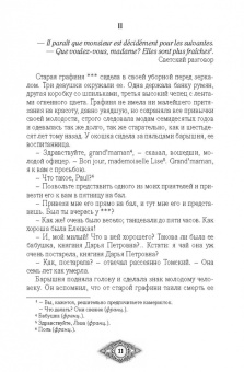 Пушкин, Тургенев, Лермонтов: Граф Калиостро. Фантастические миры русской классики