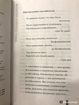 Лян, Цзи: Китайское искусство войны. Постижение стратегии