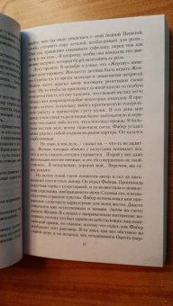 Андре Моруа: Фиалки по средам