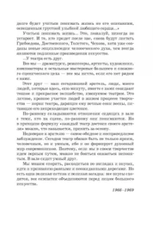 Георгий Товстоногов: Зеркало сцены. Учебное пособие