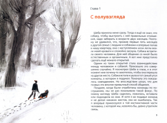 Юрий Мотлохов: По законам стаи. Записки лидера