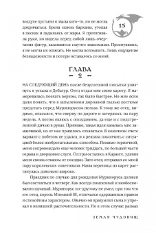 Анастасия Некрасова: Книга Хаоса. Том 1. Земля чудовищ