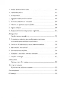 Томас Фостер: Как читать романы как профессор. Изящное исследование самой популярной литературной формы