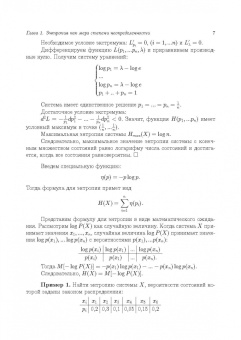Попов, Блинова: Теория информации. Учебник для СПО
