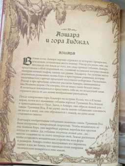 Шон Коупленд: World of WarCraft. Энциклопедия Азерота. Калимдор