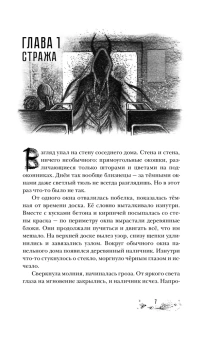 Надя Сова: Бессмертник