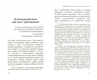 Анна Ямпольская: Искусство феноменологии