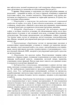 Ладенко, Якутович: Нефтегазопромысловое оборудование