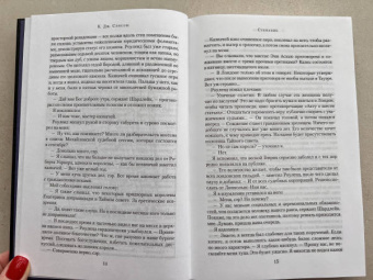 К. Сэнсом: Стенание