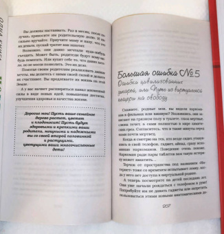 Роуч, Норбеков: 20 ошибок, которые разрушают вашу жизнь, и как их избежать