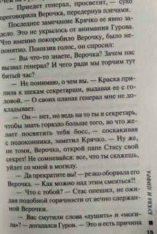 Николай Леонов: Буква и цифра