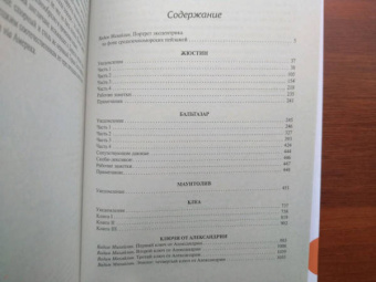 Лоренс Даррелл: Александрийский квартет