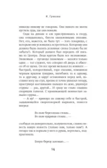 И. Грекова: Свежо предание