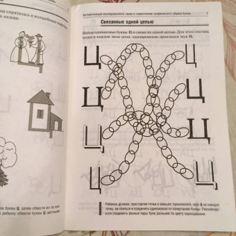 Баскакина, Лынская: Цоколочка. Логопедические игры