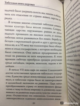 Тибетская книга мертвых