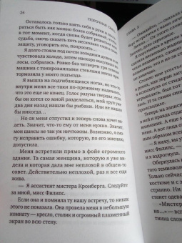 Лакки Дэй: Порочная связь