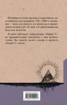 Виктор Пелевин: Batman Apollo