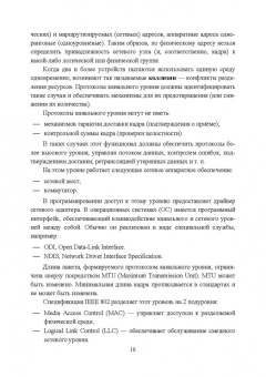 Журавлев, Макшанов, Иванищев: Инфокоммуникационные системы. Учебник